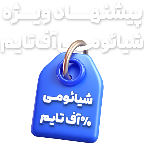 پیشنهاد ویژه شیائومی آف تایم