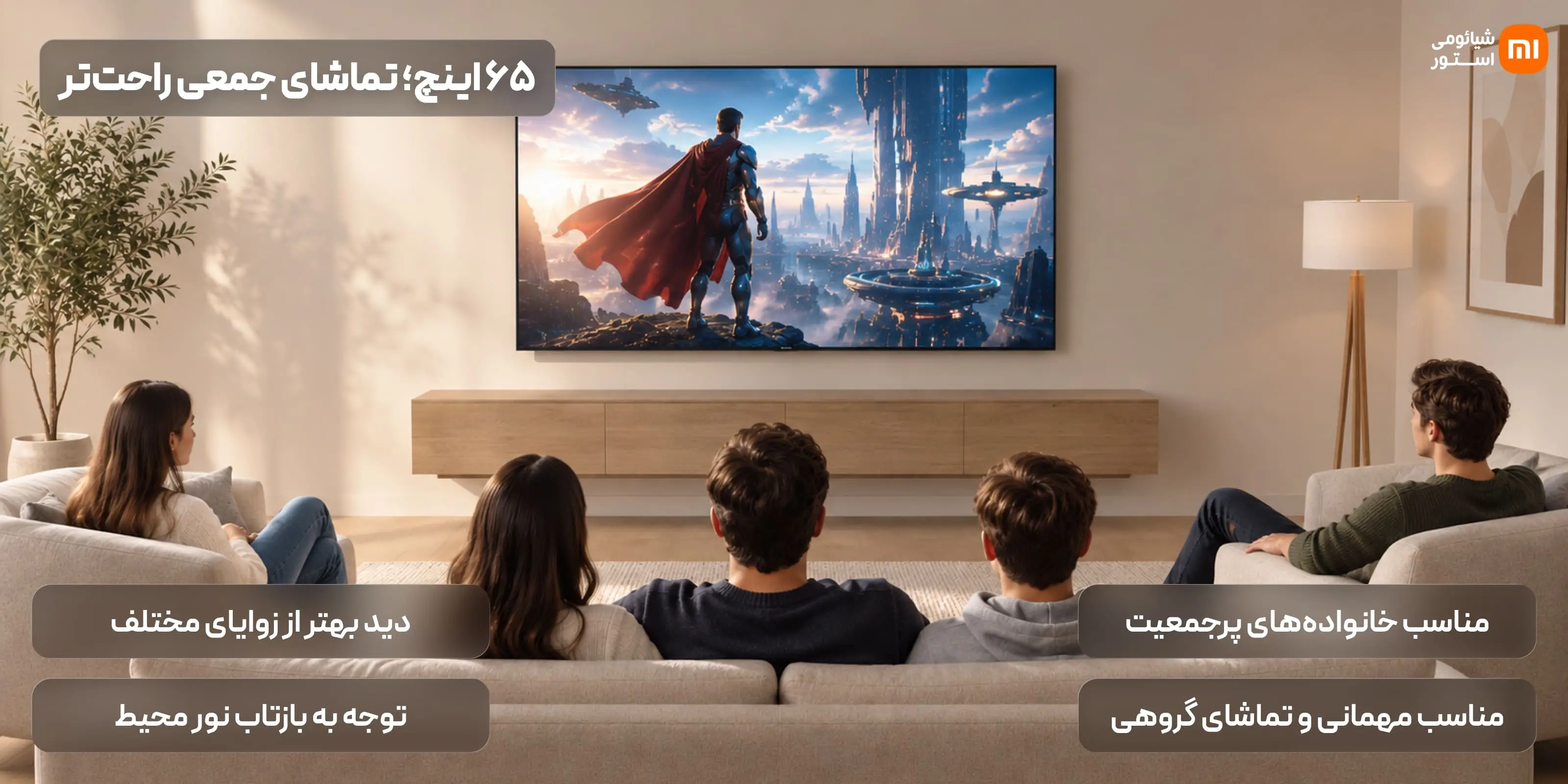 تأثیر زاویه دید، تعداد بینندگان و نور محیط در انتخاب سایز مناسب تلویزیون