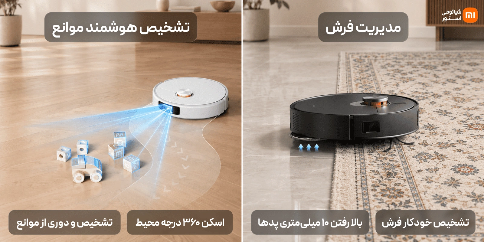 تشخیص موانع و رفتار روی فرش