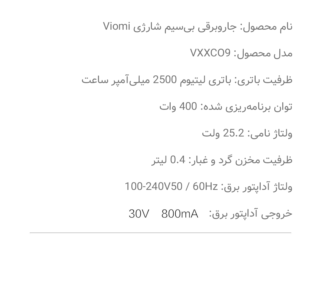 جاروبرقی بی‌سیم شارژی Viomi مدل VXXCO9