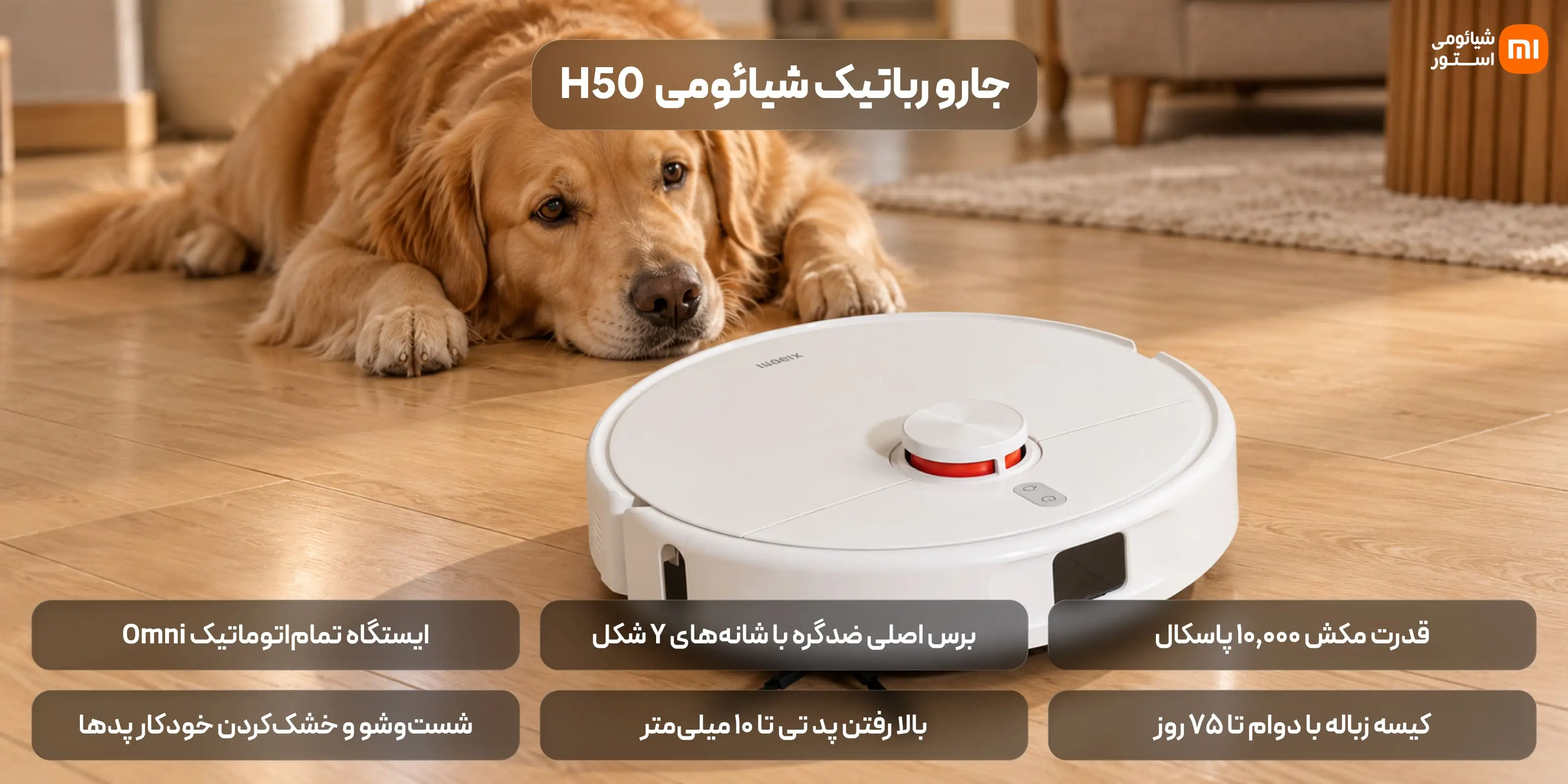 ۲. بررسی عملکرد جارو رباتیک شیائومی H50 (Xiaomi Robot Vacuum H50)