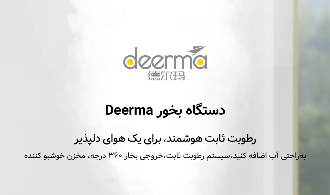 دستگاه بخور Deerma مدل DEM-F301