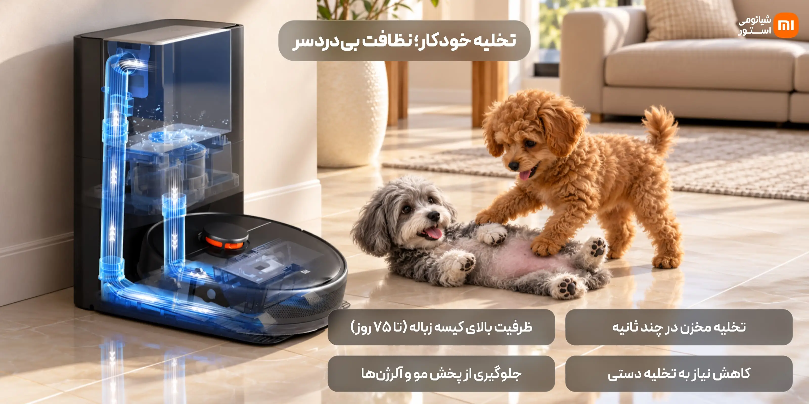 ظرفیت تخلیه خودکار جارو رباتیک شیائومی