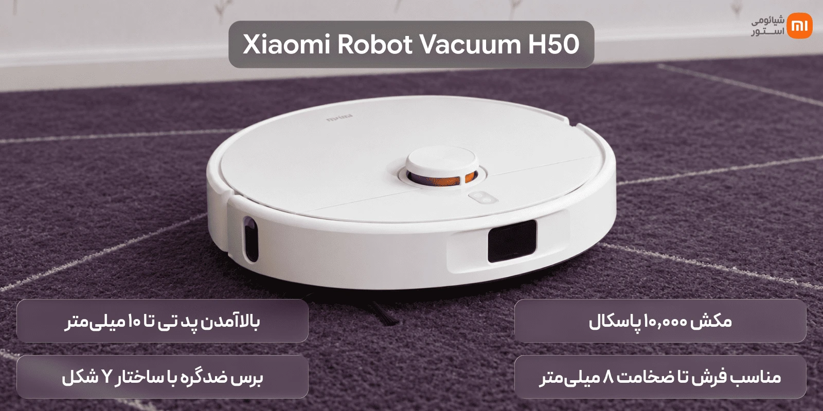 جارو رباتیک شیائومی Xiaomi Robot Vacuum H50