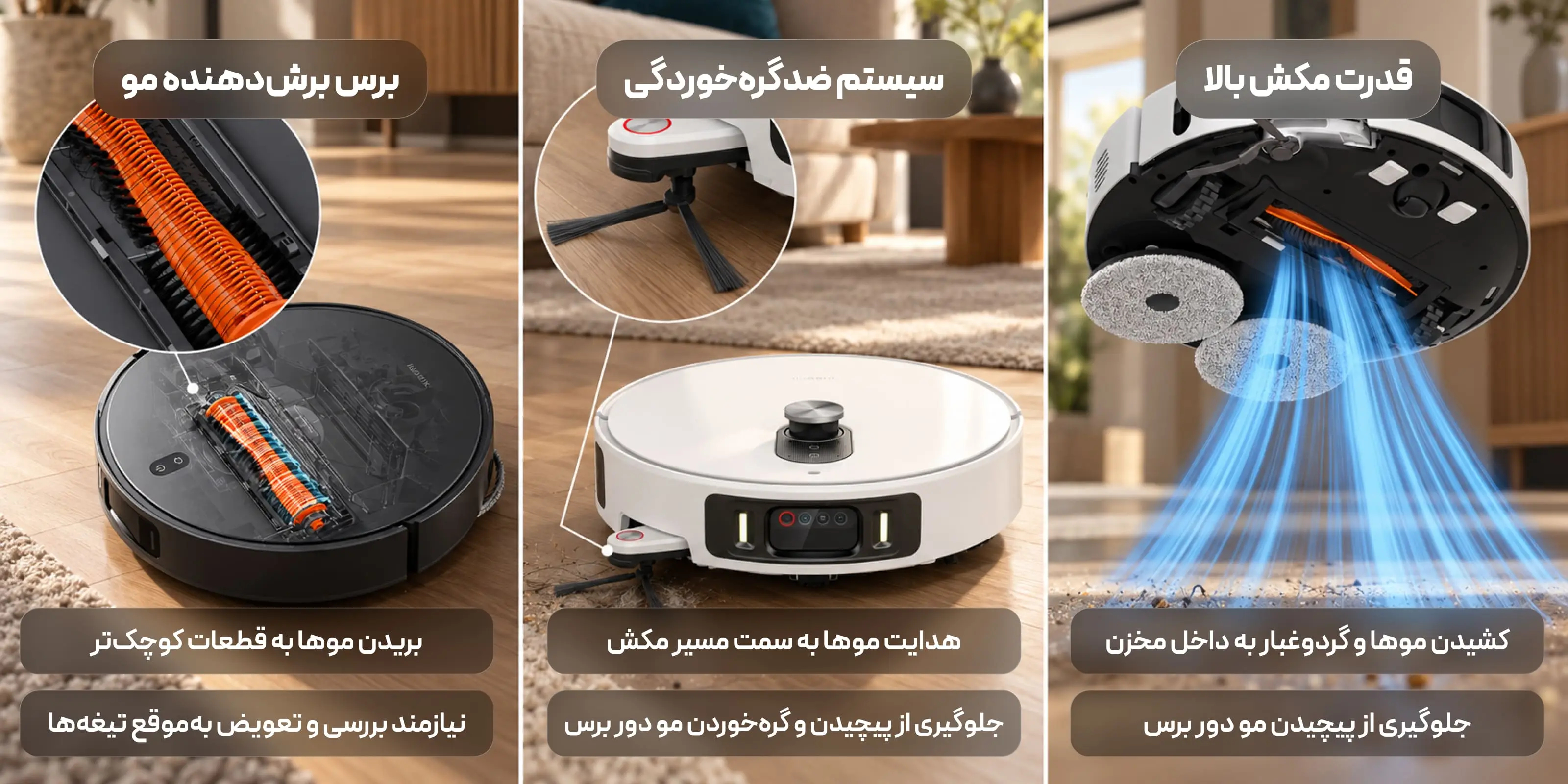 تفاوت میان سیستم ضدگرهخوردگی، برس برشدهنده مو و مکش بالا در جارو رباتیک شیائومی چیست؟