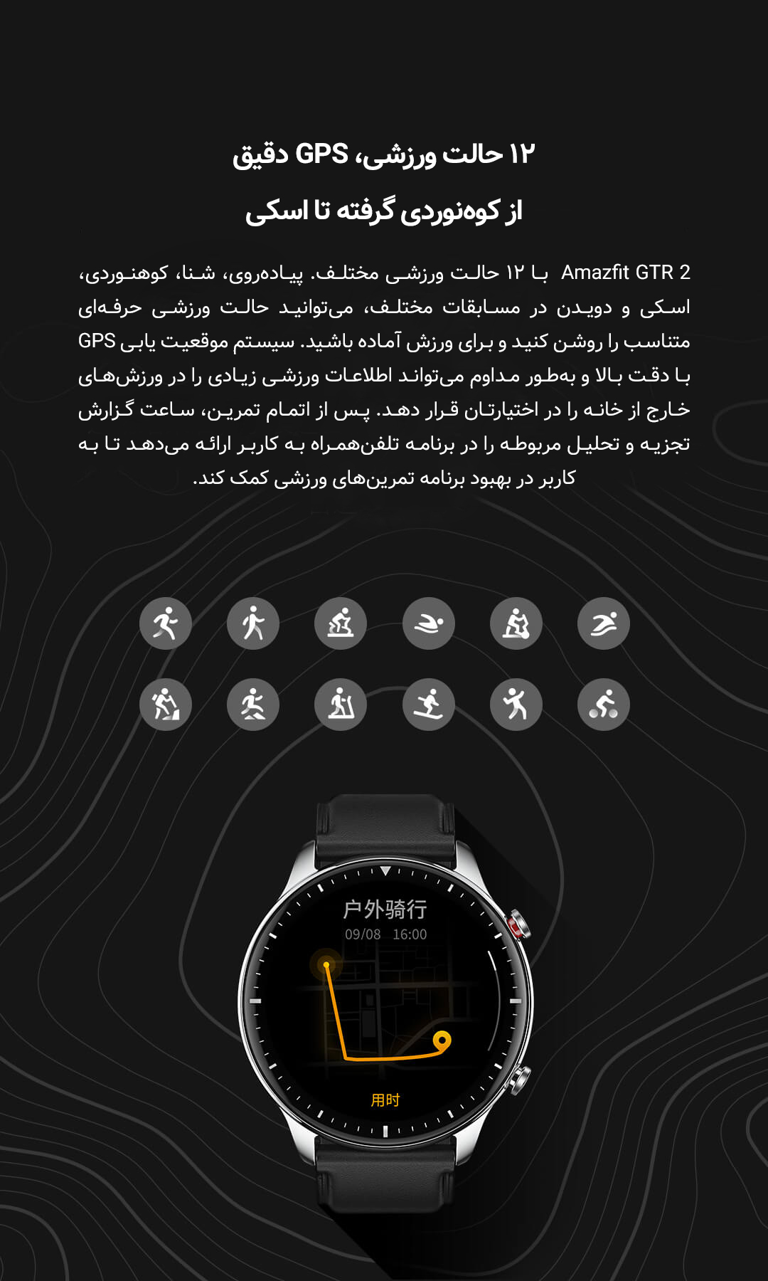 ساعت هوشمند Amazfit GTR 2