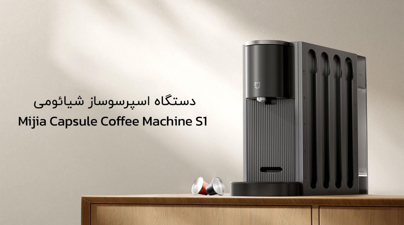 دستگاه قهوه ساز کپسولی Mijia مدل Xiaomi Mijia Capsule Coffee Machine CMC001 S1