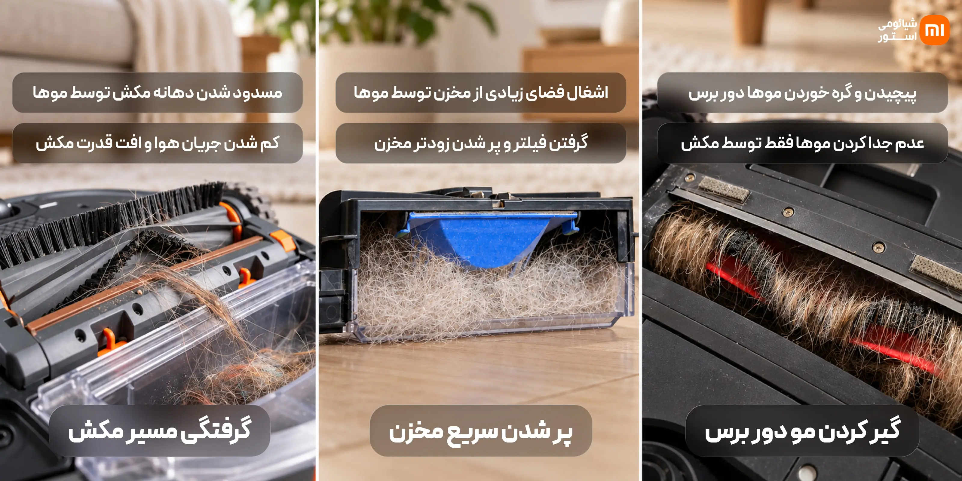 بهترین جارو رباتیک شیائومی برای موی حیوانات؛ مکش بالا کافی نیست