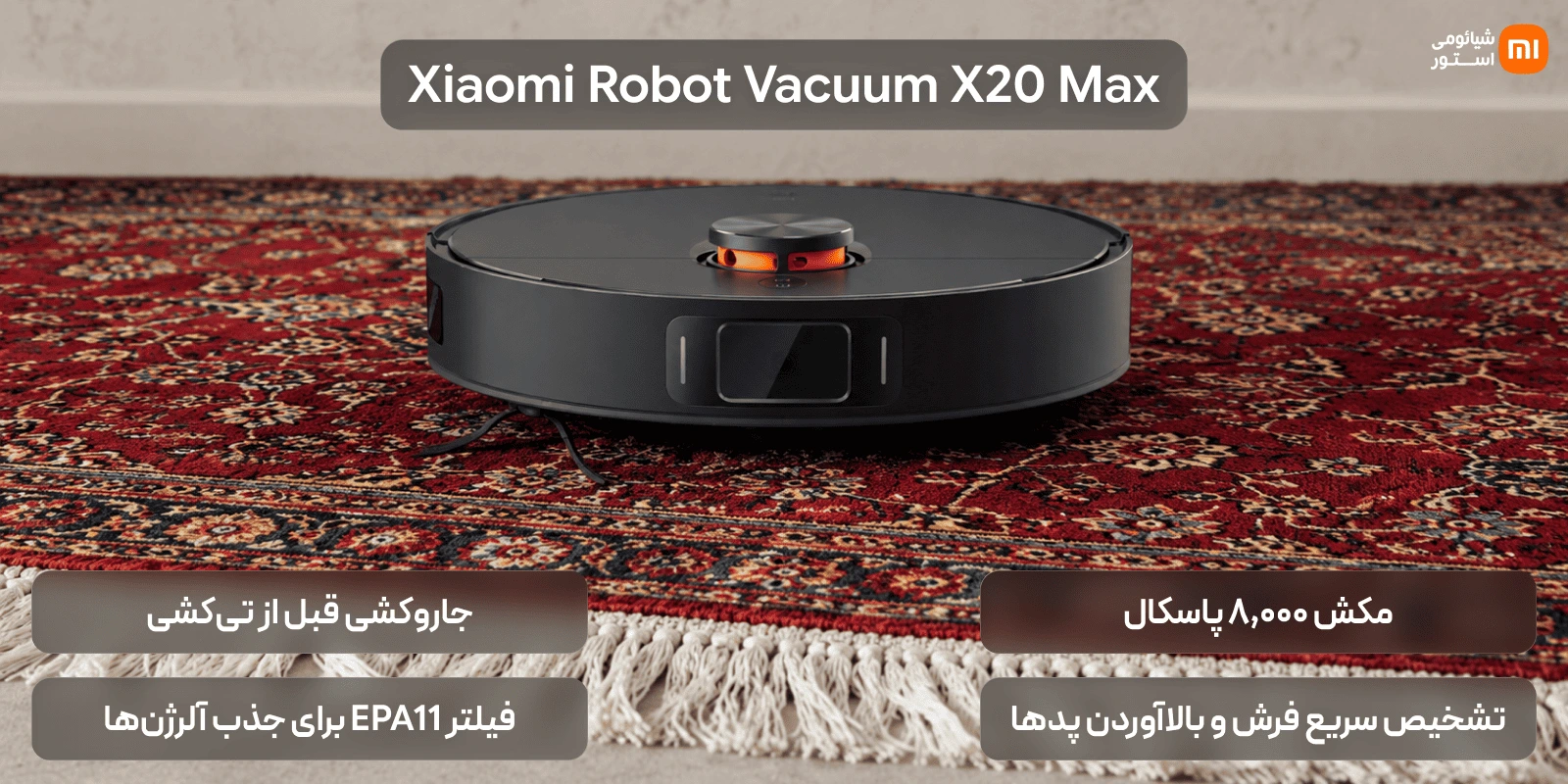 جارو رباتیک شیائومی Xiaomi Robot Vacuum X20 Max