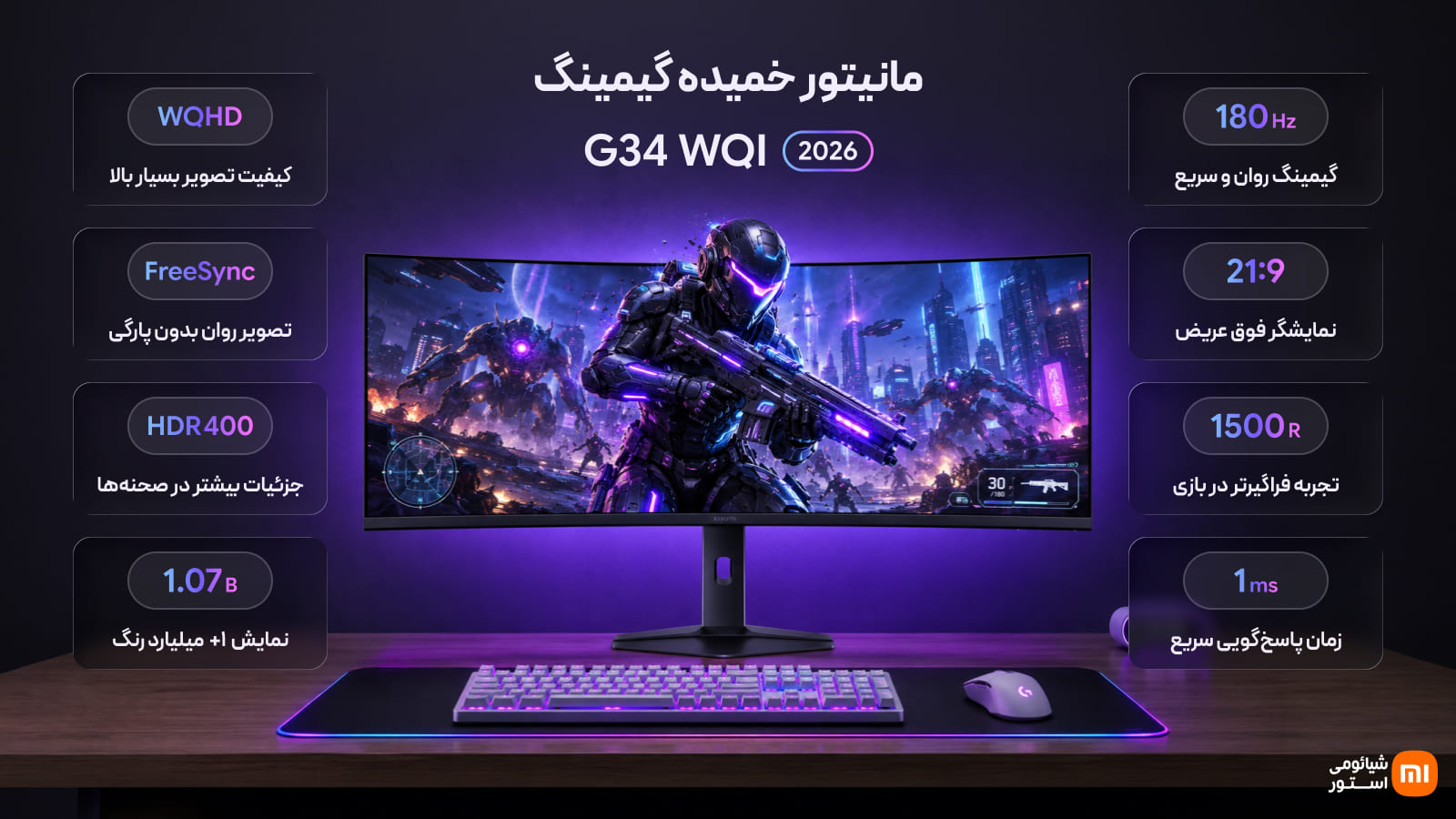 مانیتور گیمینگ شیائومی Xiaomi Curved Gaming Monitor G34WQi 2026
