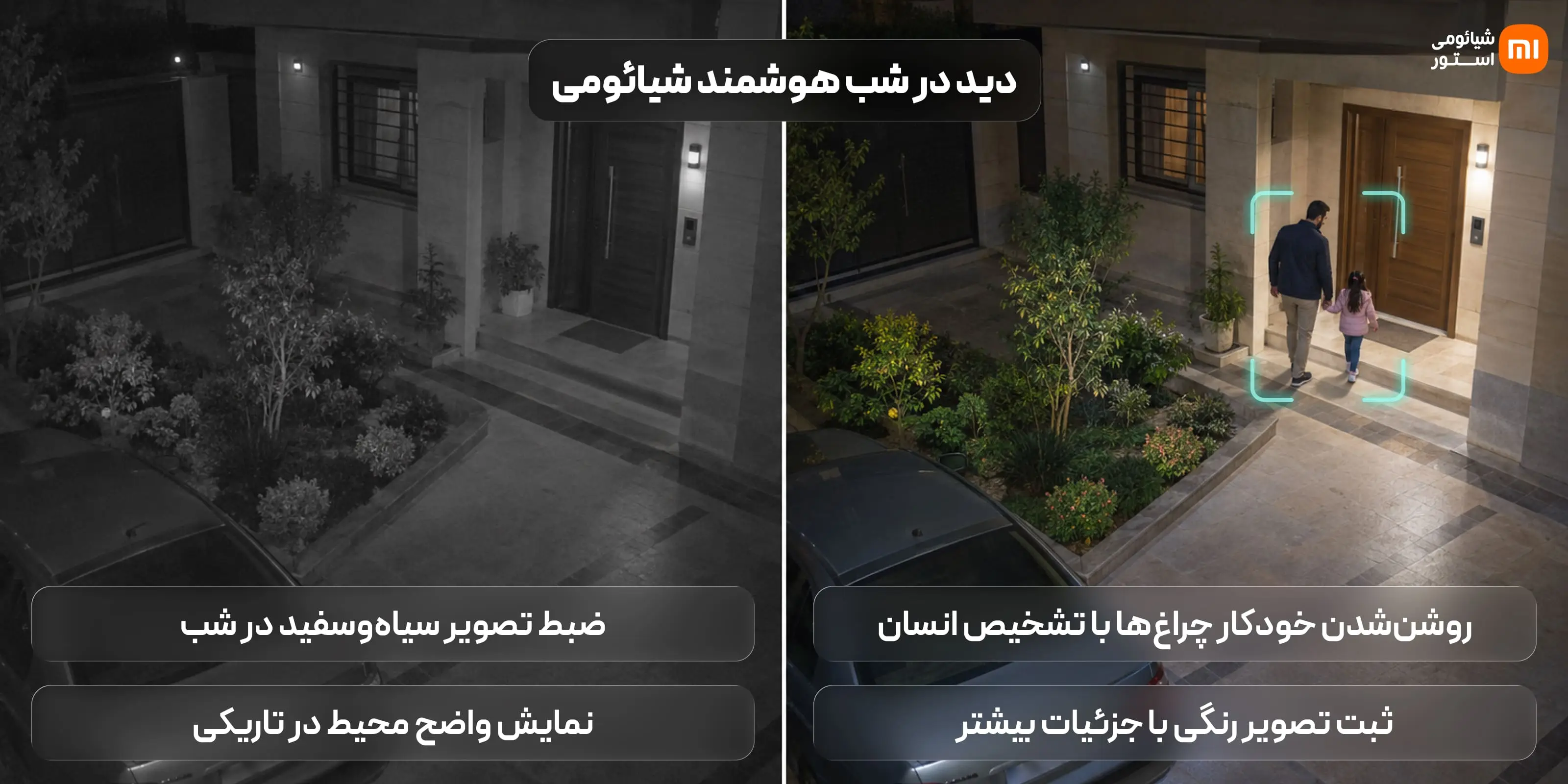 کیفیت تصویر و نوع دید در شب