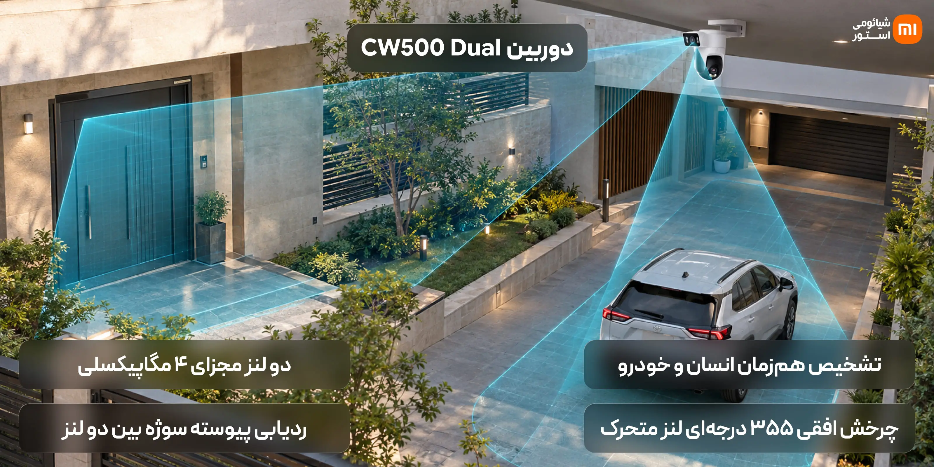 ۳. دوربین CW500 Dual: دو چشم تیزبین برای ورودی و پارکینگ