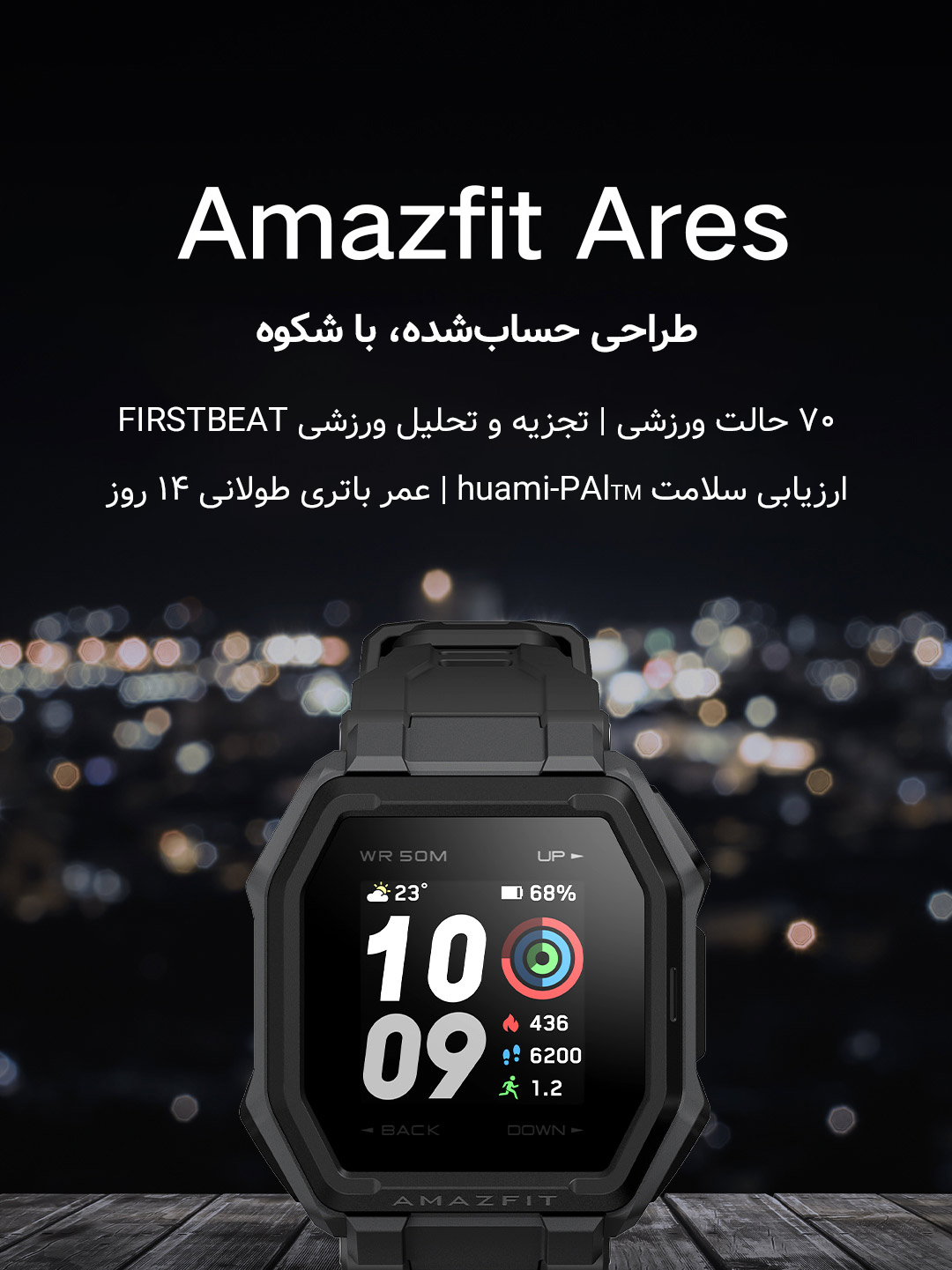 ساعت هوشمند Amazfit مدل Ares