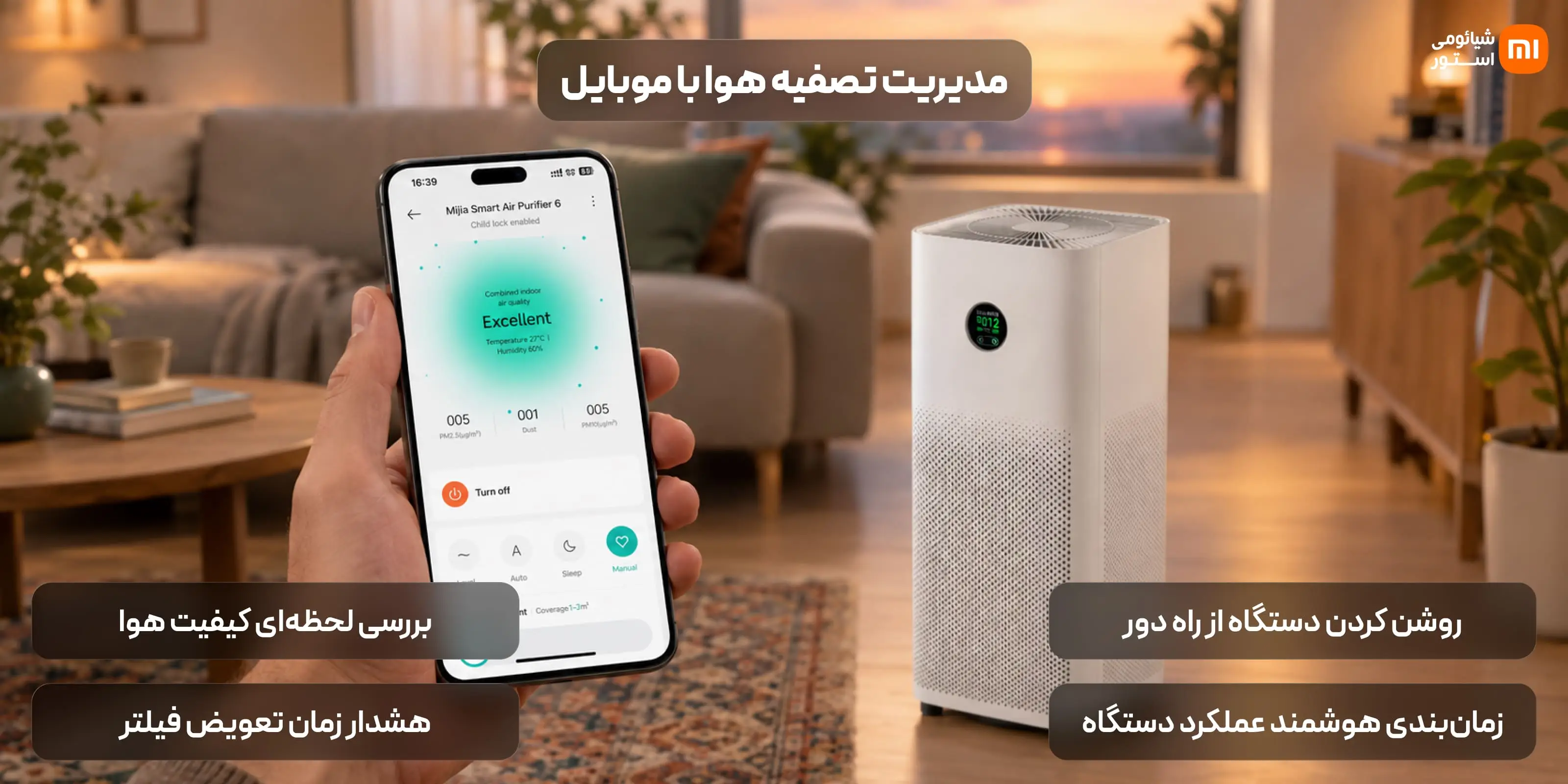 پشتیبانی اپلیکیشن Mi Home در تمامی مدل های تصفیه هوای شیائومی