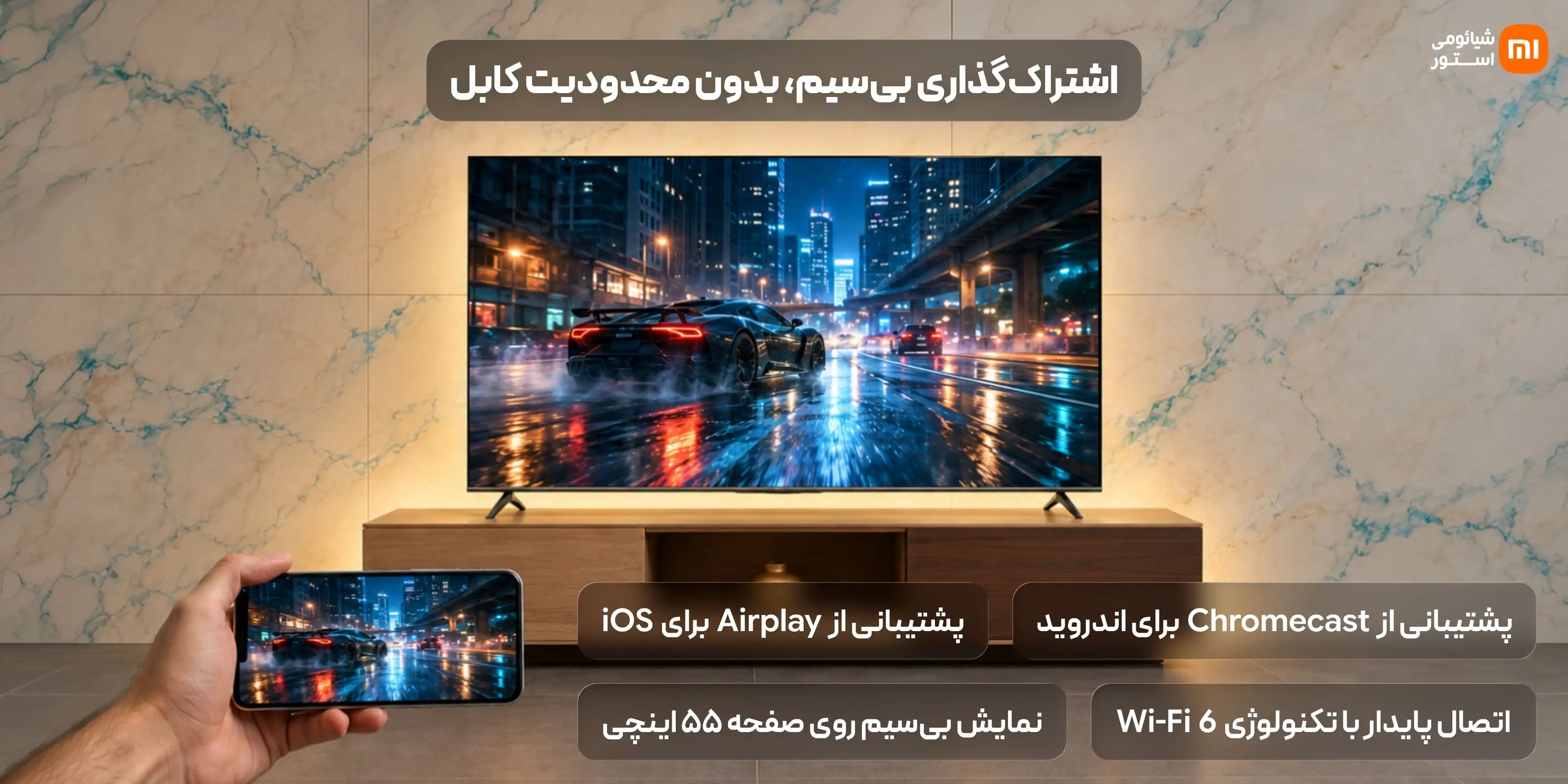 اشتراکگذاری بیسیم تصویر (Chromecast و AirPlay)