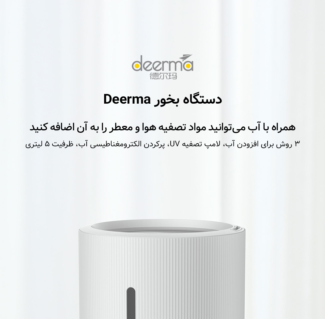 دستگاه بخور Deerma مدل DEM-SJS600