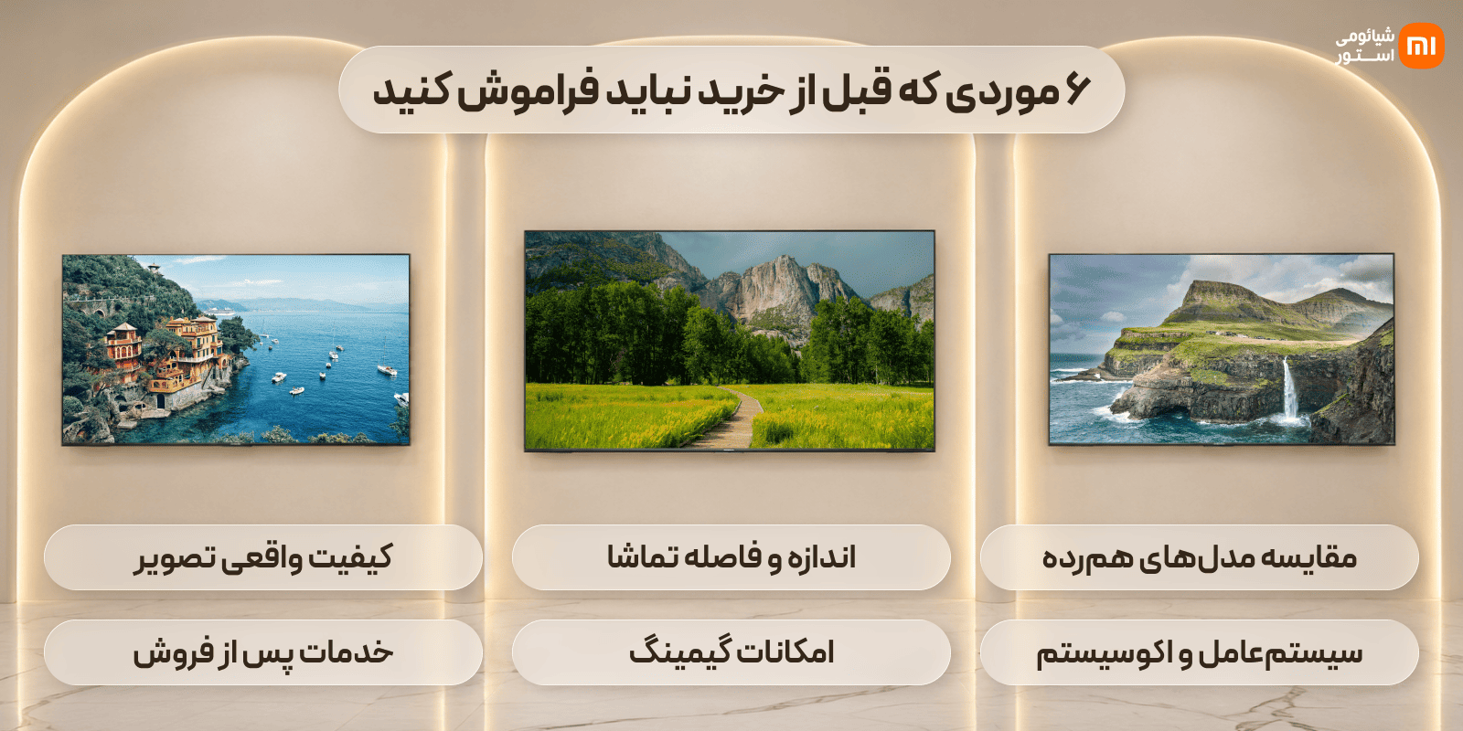 نکات کلیدی که قبل از انتخاب تلویزیون باید بدانید