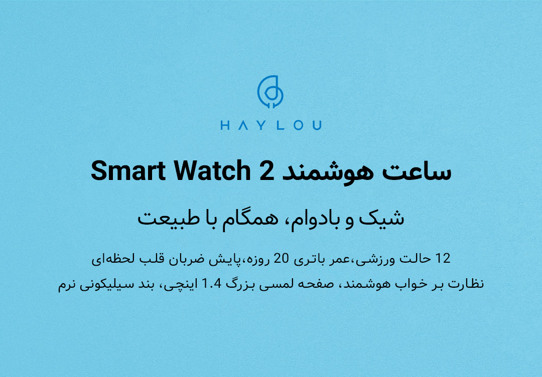 ساعت هوشمند Haylou Smart Watch 2