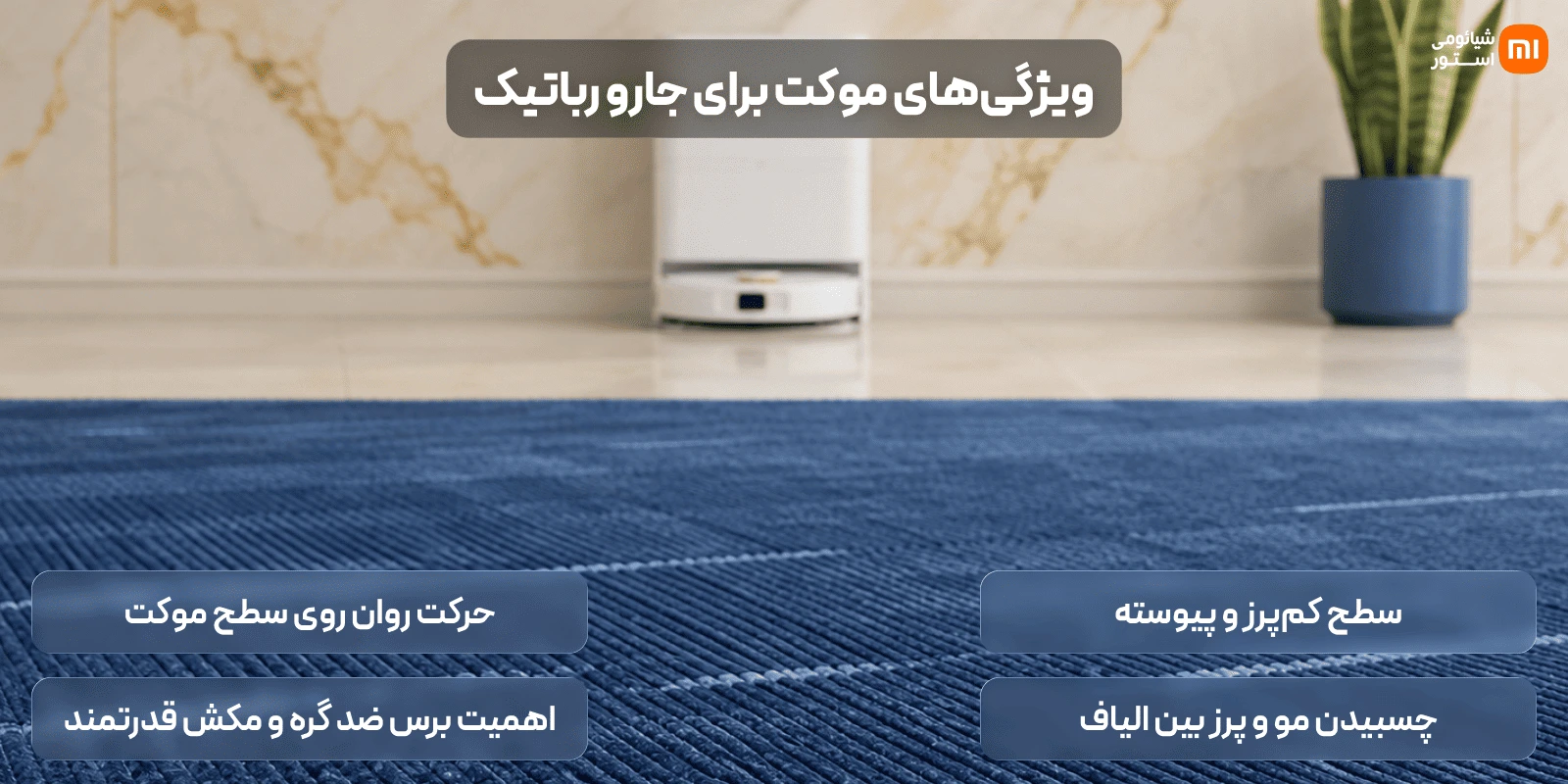 ۳. موکت (کبریتی و نمدی)