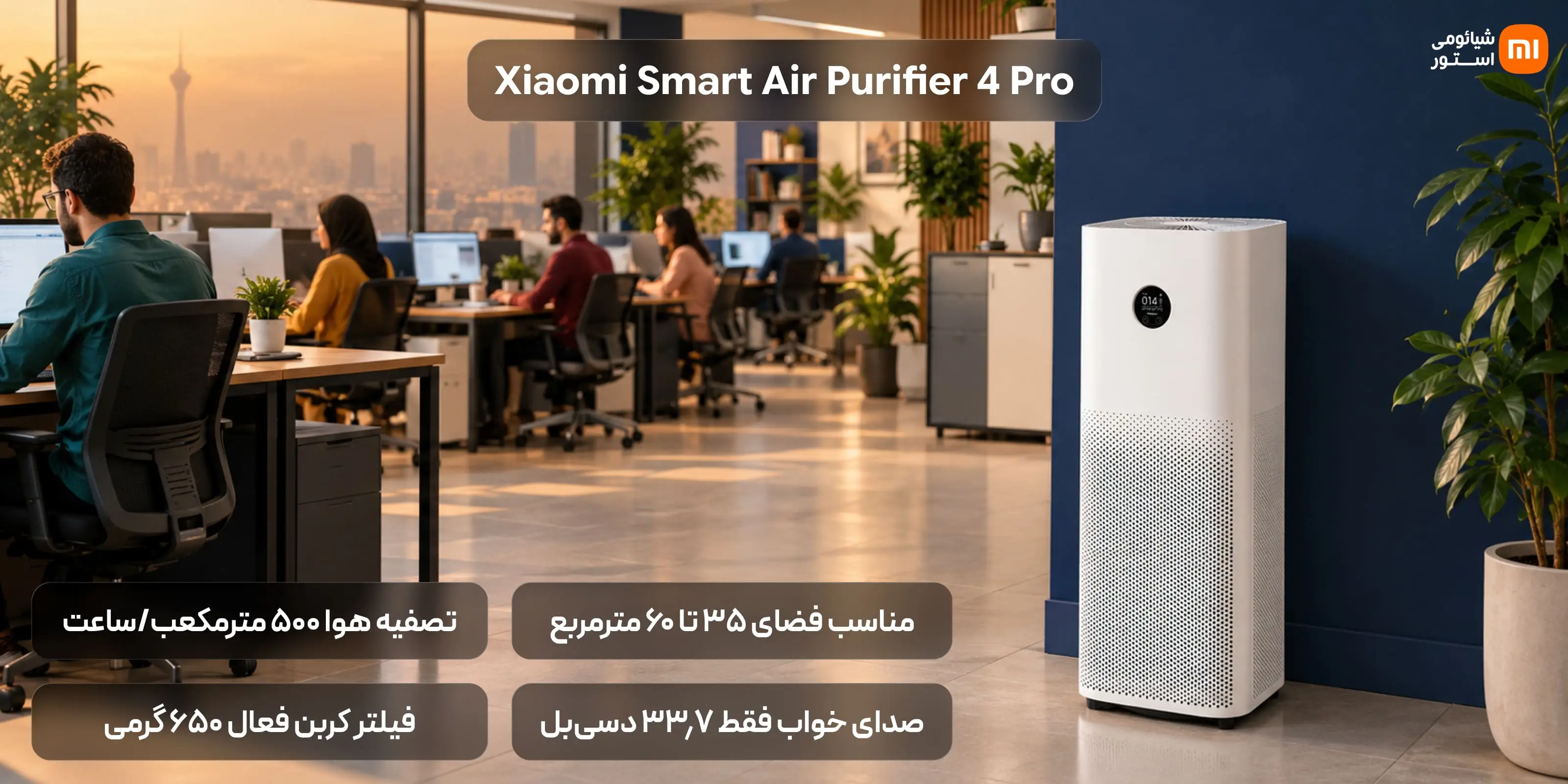 بررسی شیائومی مدل Smart Air Purifier 4 Pro؛ قدرتمندترین انتخاب برای فضاهای بزرگ