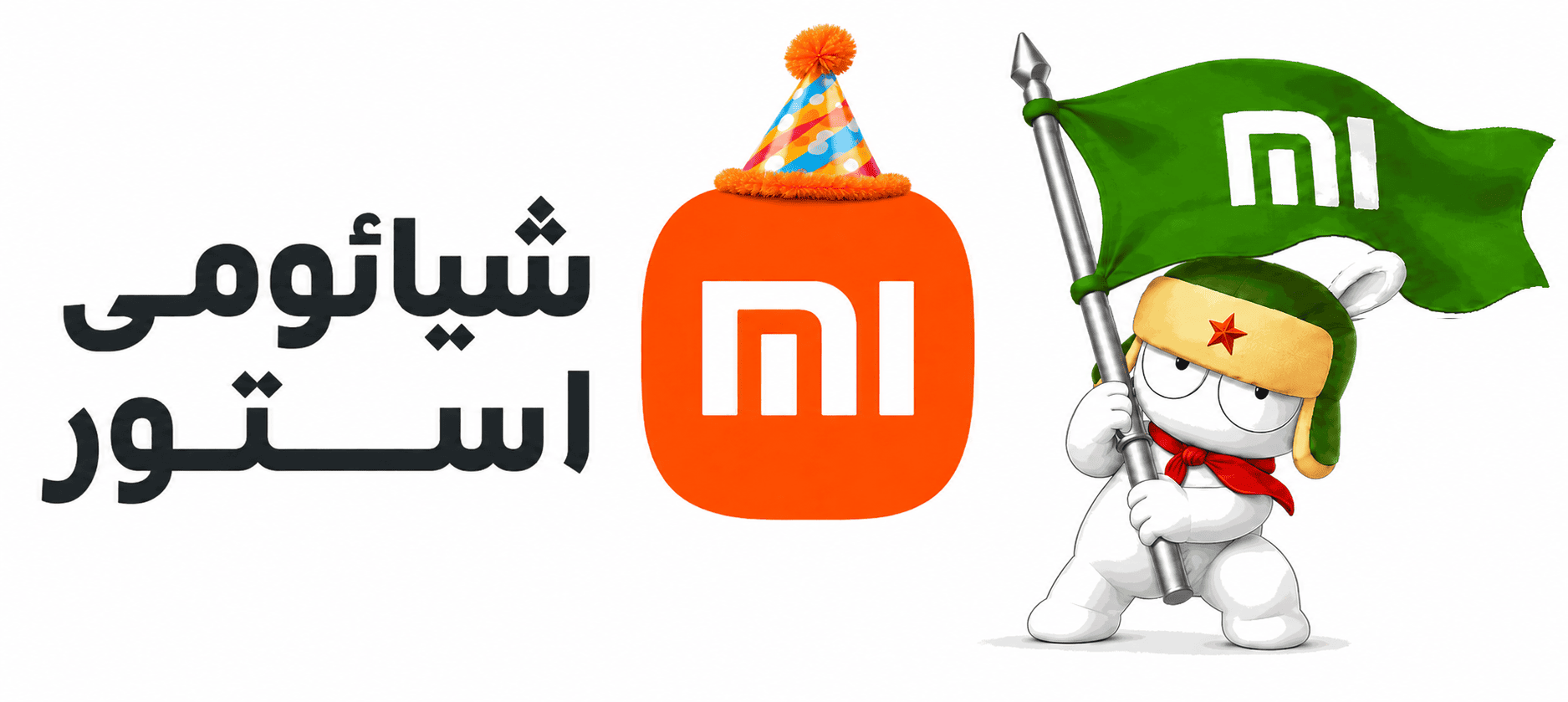 شیائومی استور