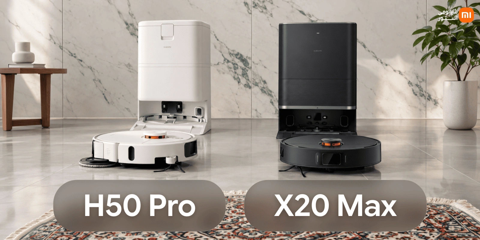 مقایسه جارو رباتیک شیائومی X20 Max و H50 Pro؛ کدام را بخریم؟
