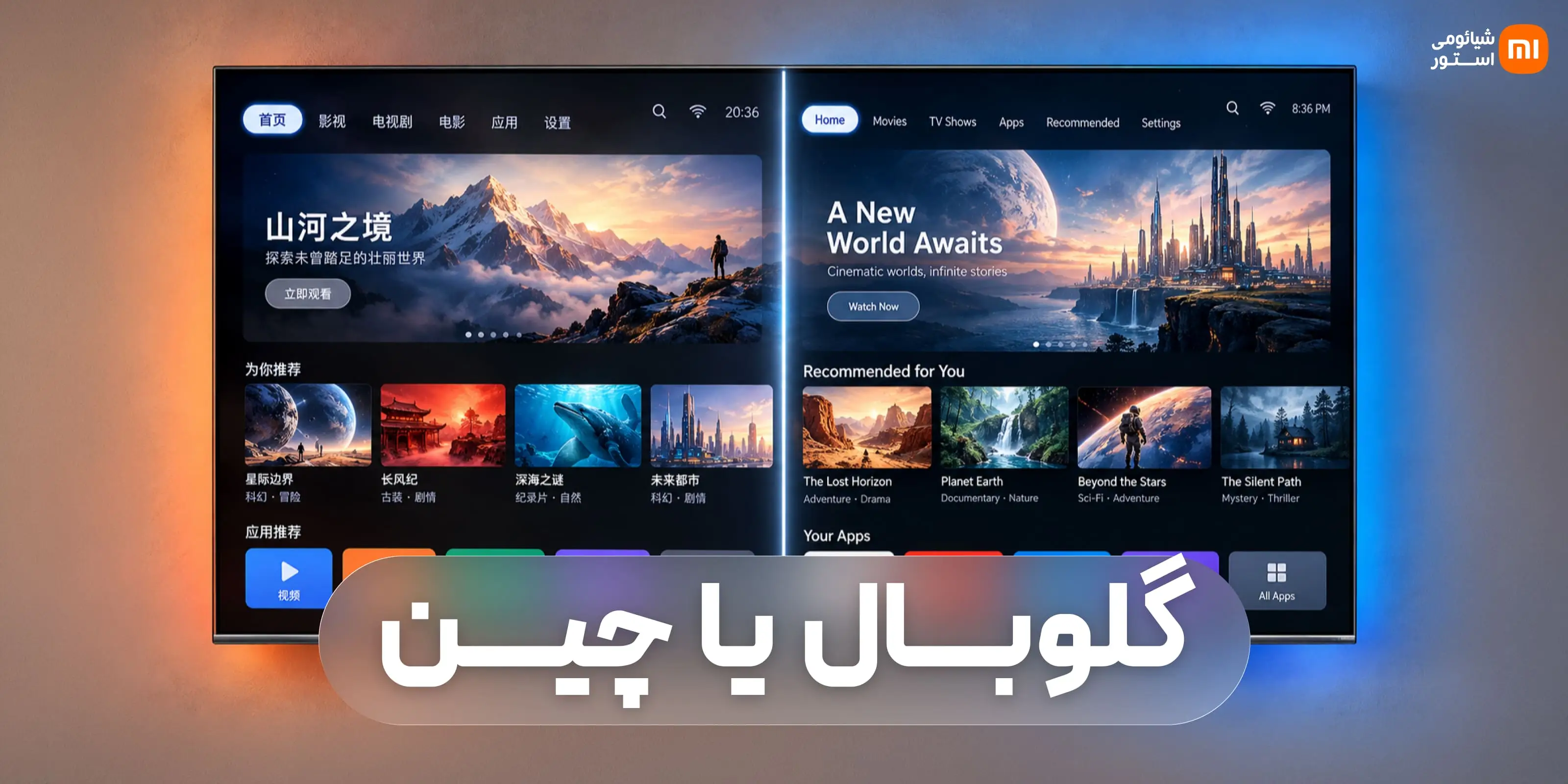 تفاوت نسخه چین و گلوبال تلویزیون شیائومی؛ کدام بهتر است؟